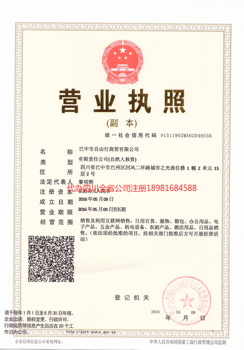 东台东台自由行商贸有限公司