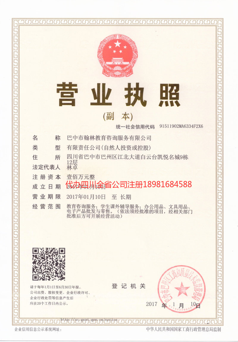 东台东台翰林教育咨询服务有限公司