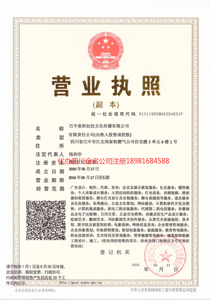 东台东台麦j积拉拉文化传播有限公司