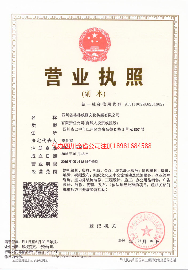 东台东台格林映画文化传媒有限公司