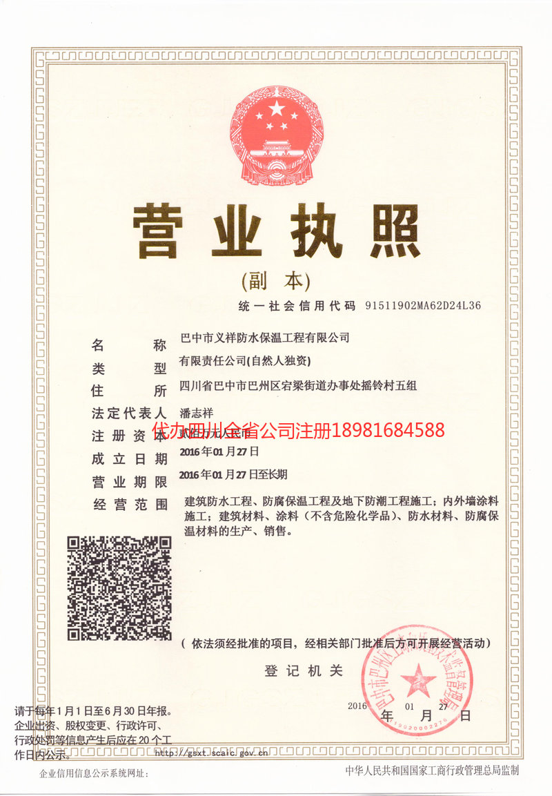 东台东台义祥防水保温工程有限公司