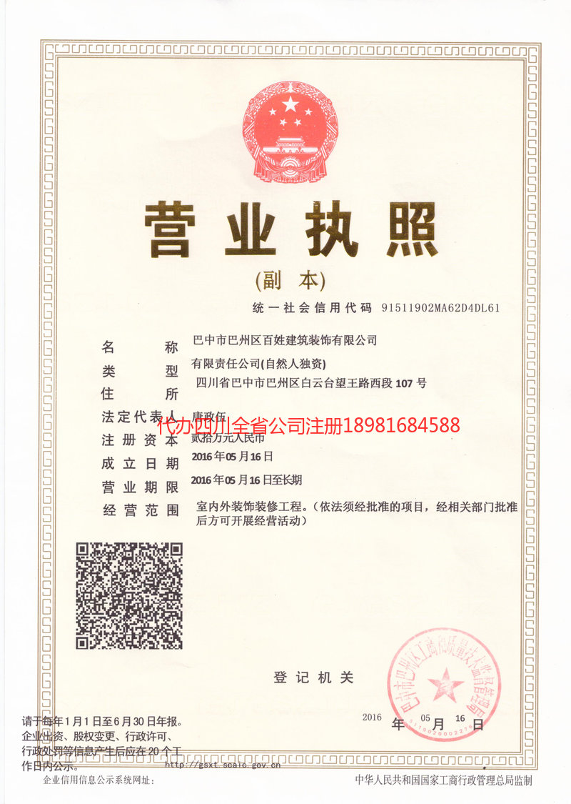 东台东台百姓建筑装饰有限公司