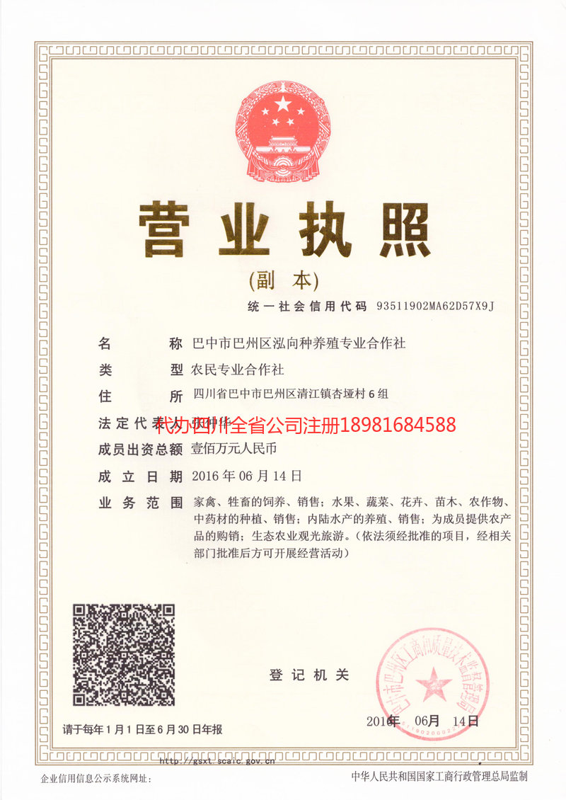 东台东台泓向种养殖专业合作社