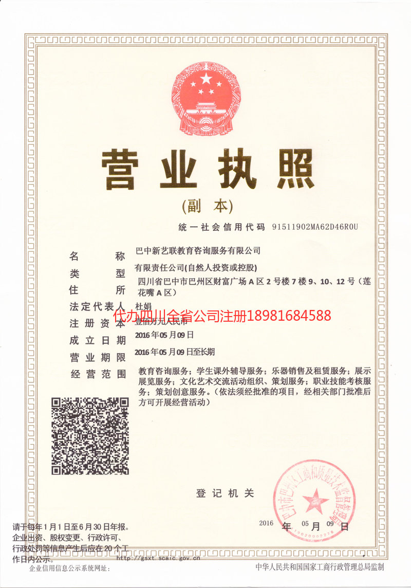 东台东台新亿联教育咨询服务有限公司